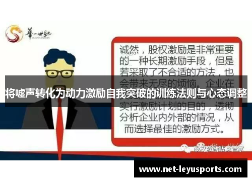 将嘘声转化为动力激励自我突破的训练法则与心态调整