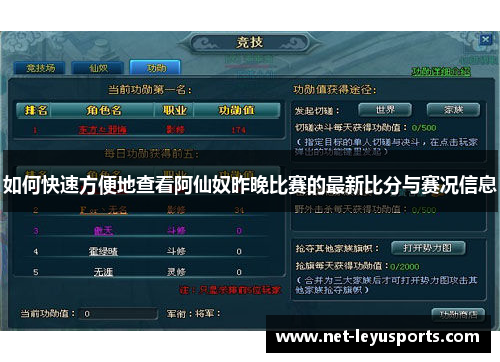 如何快速方便地查看阿仙奴昨晚比赛的最新比分与赛况信息